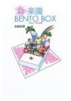 yBENTO BOX (Ps{)  ic L 